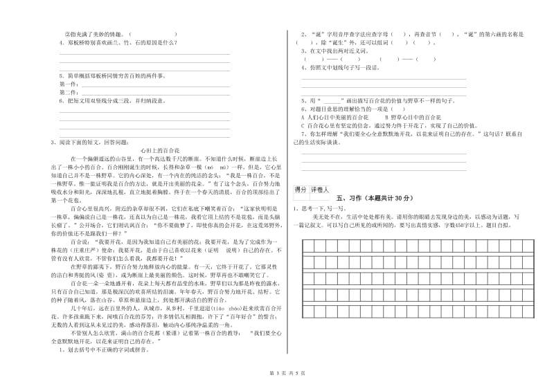 石家庄市实验小学六年级语文上学期模拟考试试题 含答案.doc_第3页