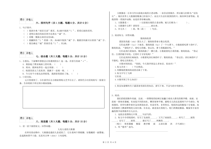 湖北省2019年二年级语文上学期考前检测试卷 含答案.doc_第2页