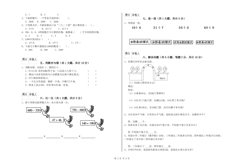 湘教版二年级数学【上册】综合检测试卷A卷 附答案.doc_第2页