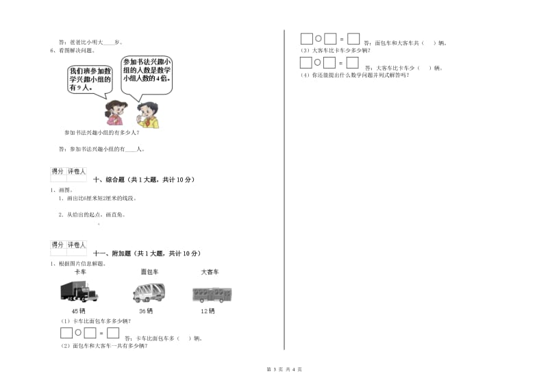 湘教版二年级数学【上册】综合检测试卷A卷 附答案.doc_第3页