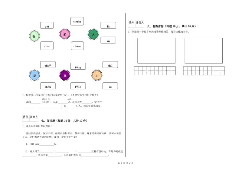 甘肃省重点小学一年级语文【上册】月考试卷 含答案.doc_第3页