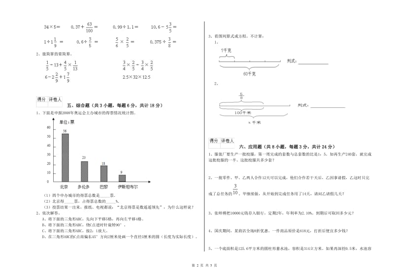 湖北省2019年小升初数学模拟考试试题C卷 含答案.doc_第2页