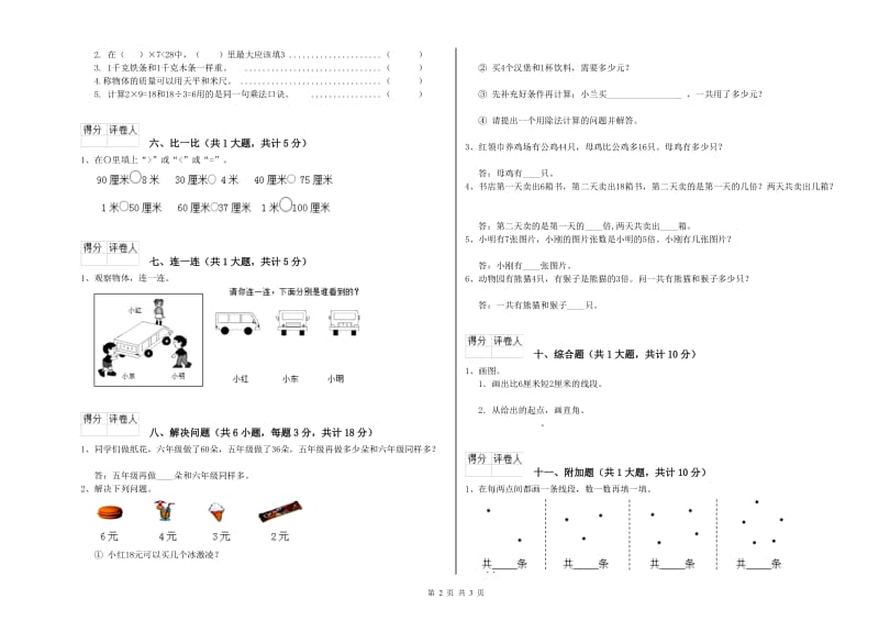 湘教版二年级数学下学期能力检测试卷C卷 附解析.doc_第2页