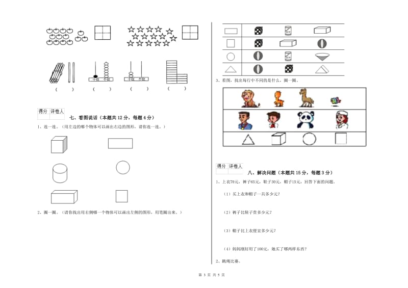 舟山市2019年一年级数学上学期能力检测试卷 附答案.doc_第3页