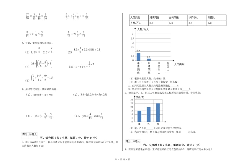 苏教版六年级数学上学期综合检测试题D卷 附解析.doc_第2页