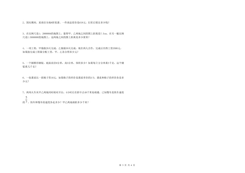 苏教版六年级数学上学期综合检测试题D卷 附解析.doc_第3页