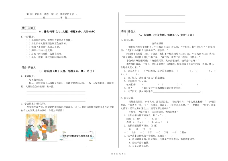 湖南省2020年二年级语文【下册】模拟考试试题 含答案.doc_第2页