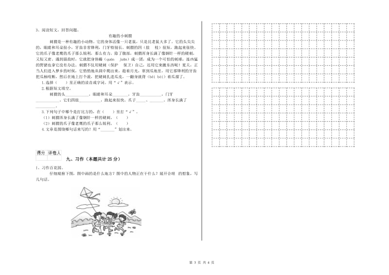 湖南省2020年二年级语文【下册】模拟考试试题 含答案.doc_第3页