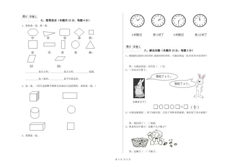 红河哈尼族彝族自治州2019年一年级数学下学期过关检测试卷 附答案.doc_第3页