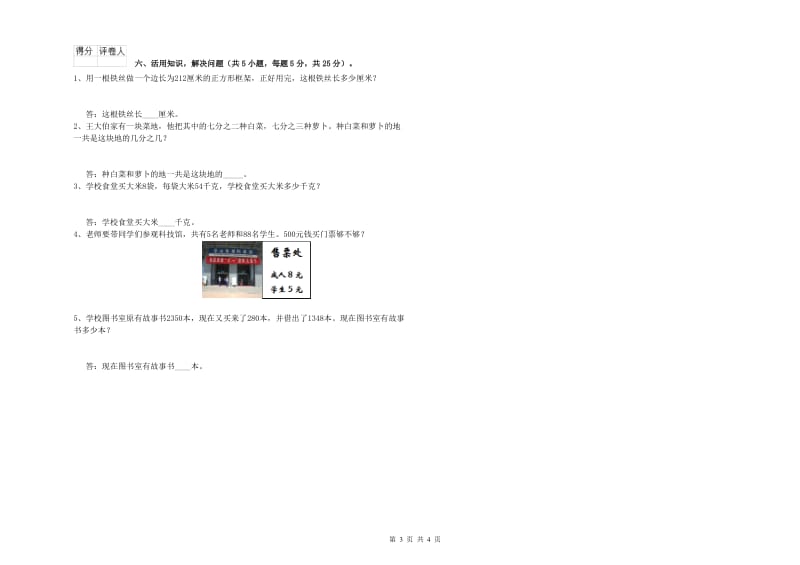 湘教版2020年三年级数学【上册】每周一练试题 附解析.doc_第3页