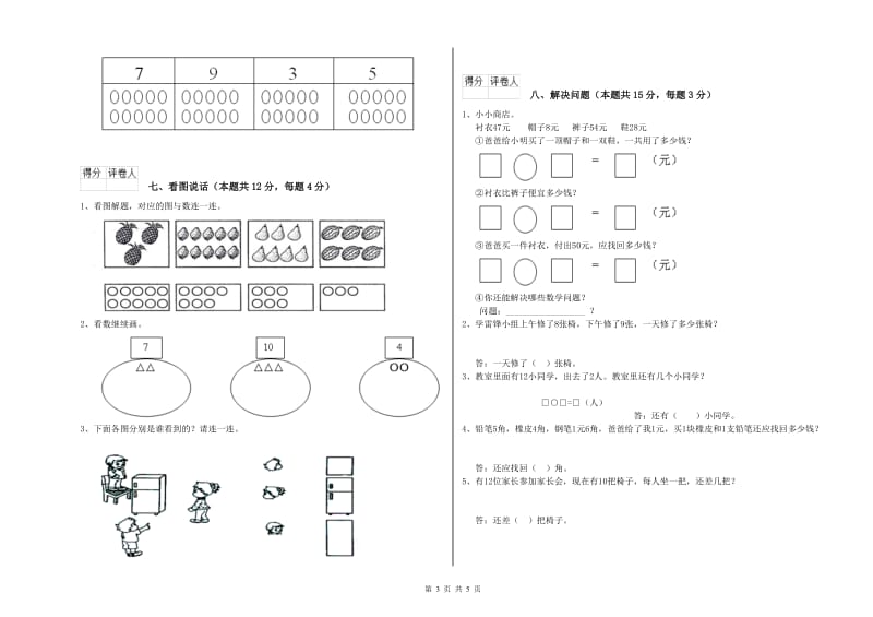 盐城市2019年一年级数学上学期月考试卷 附答案.doc_第3页