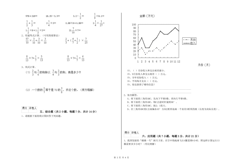 濮阳市实验小学六年级数学上学期综合练习试题 附答案.doc_第2页