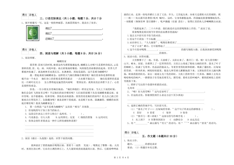 福建省小升初语文综合检测试卷C卷 含答案.doc_第2页