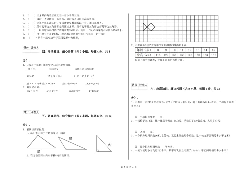 苏教版四年级数学上学期开学检测试题A卷 附解析.doc_第2页