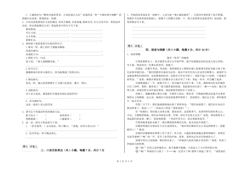 湖北省小升初语文能力提升试卷 含答案.doc_第2页