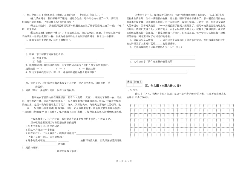 湖北省小升初语文能力提升试卷 含答案.doc_第3页