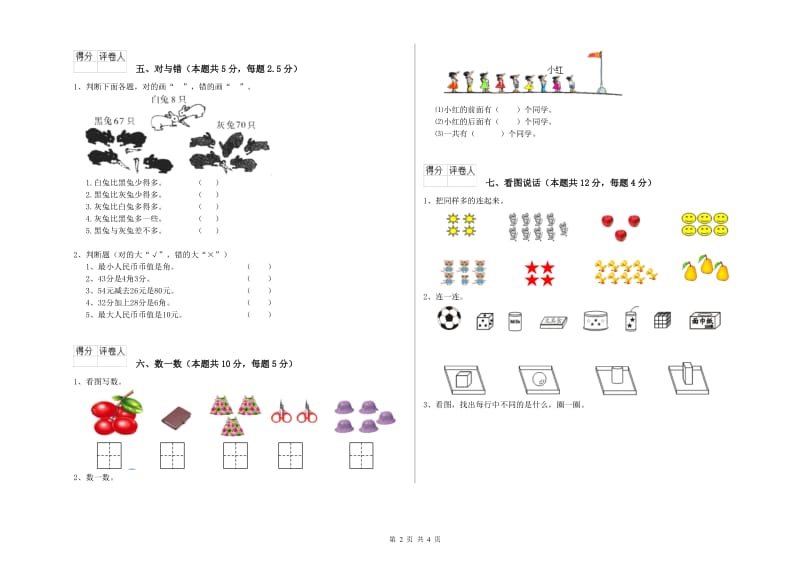 漯河市2019年一年级数学上学期期末考试试题 附答案.doc_第2页