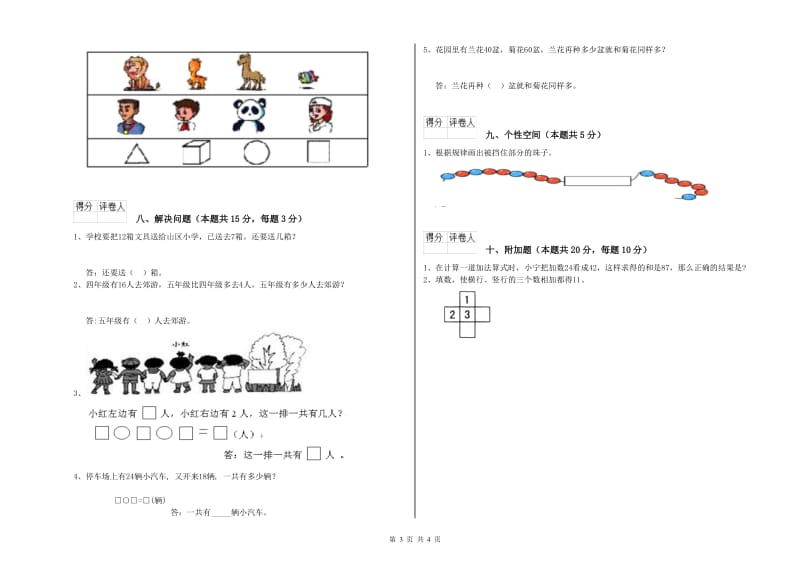 漯河市2019年一年级数学上学期期末考试试题 附答案.doc_第3页