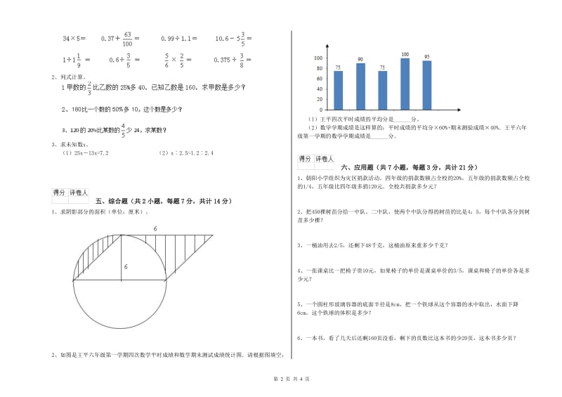 渭南市实验小学六年级数学下学期开学检测试题 附答案.doc_第2页