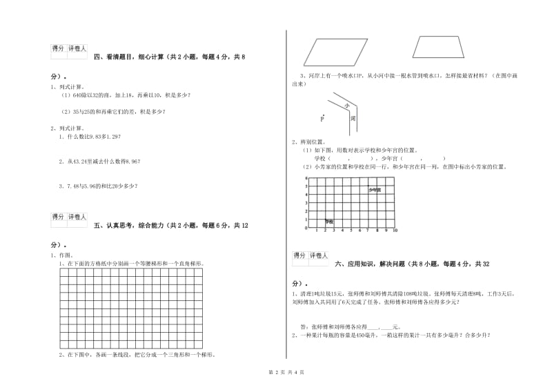 福建省2019年四年级数学【上册】能力检测试题 附解析.doc_第2页