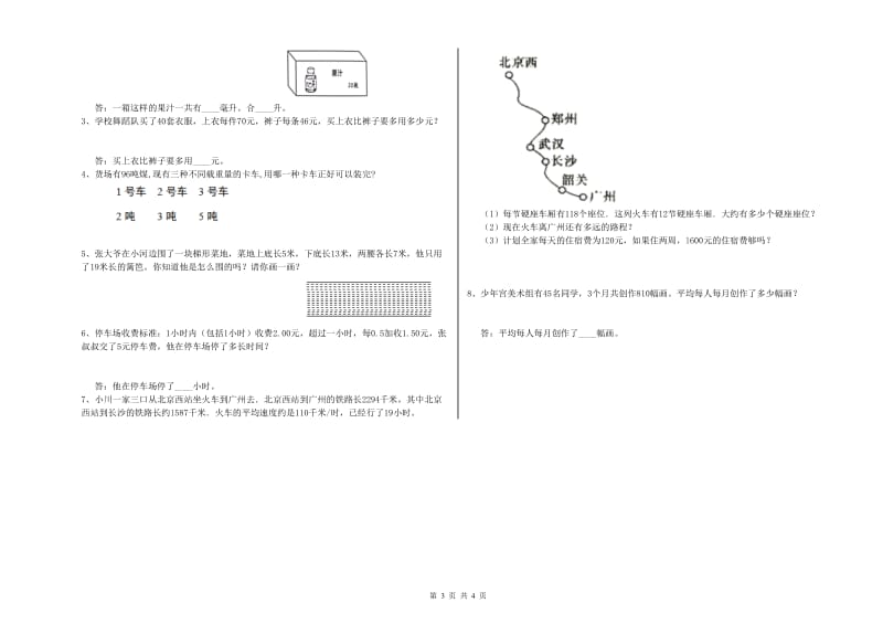 福建省2019年四年级数学【上册】能力检测试题 附解析.doc_第3页