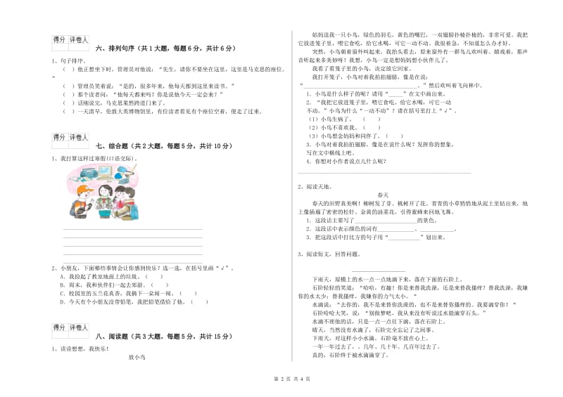 甘肃省2020年二年级语文【上册】每日一练试卷 附答案.doc_第2页