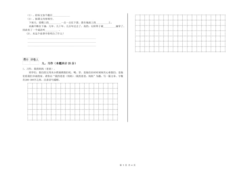 甘肃省2020年二年级语文【上册】每日一练试卷 附答案.doc_第3页