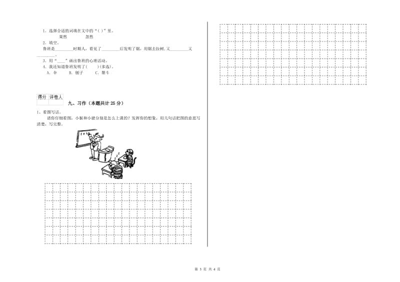 甘肃省2020年二年级语文下学期综合检测试卷 含答案.doc_第3页