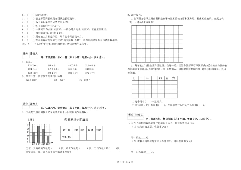 甘肃省实验小学三年级数学上学期开学检测试题 含答案.doc_第2页