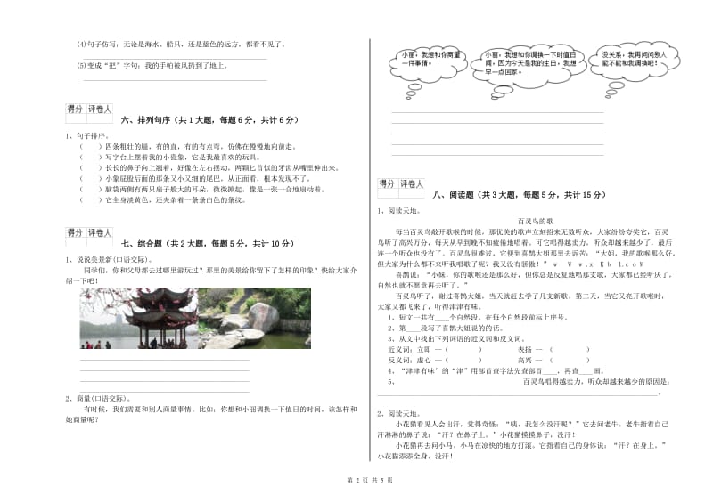 湖南省2020年二年级语文上学期月考试题 附答案.doc_第2页