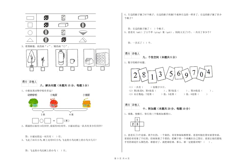 珠海市2019年一年级数学上学期过关检测试题 附答案.doc_第3页