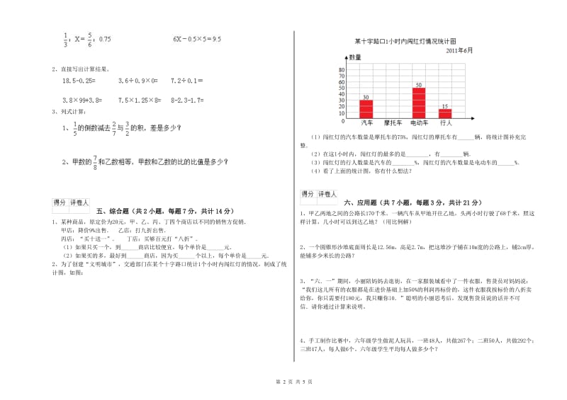 自贡市实验小学六年级数学下学期开学考试试题 附答案.doc_第2页