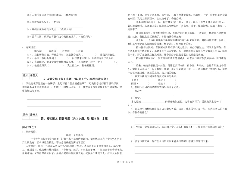 湘教版六年级语文下学期考前检测试卷D卷 附解析.doc_第2页