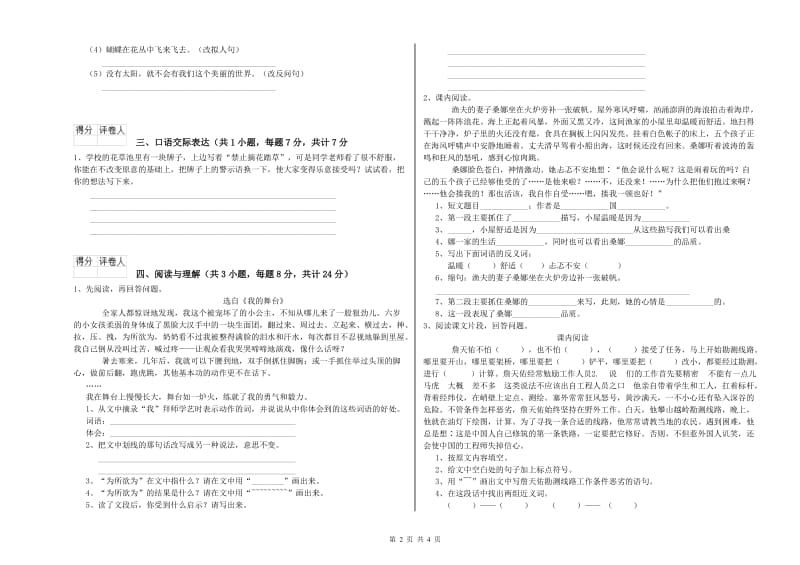 潍坊市重点小学小升初语文自我检测试卷 含答案.doc_第2页