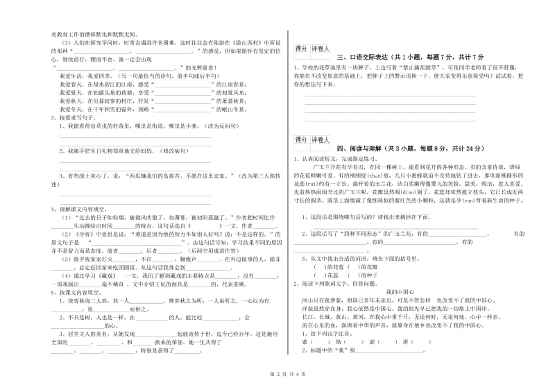 福建省重点小学小升初语文能力检测试卷B卷 含答案.doc_第2页