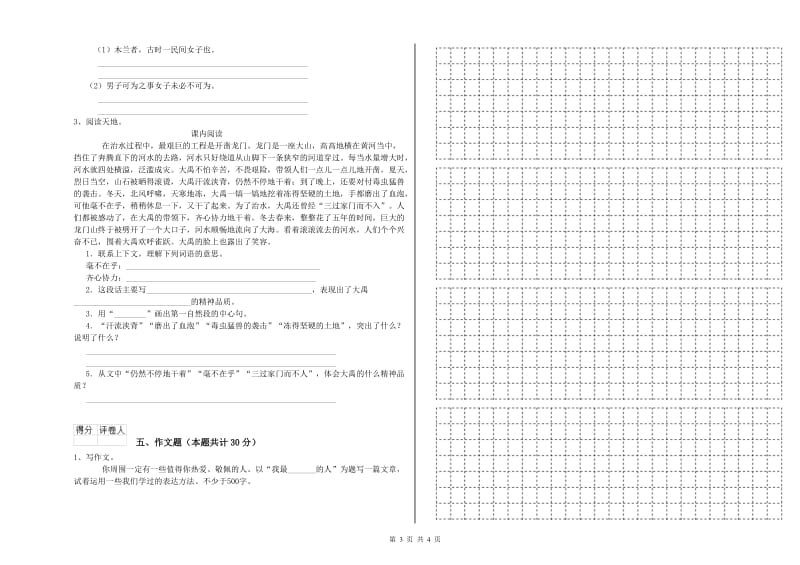 苏州市重点小学小升初语文提升训练试卷 含答案.doc_第3页