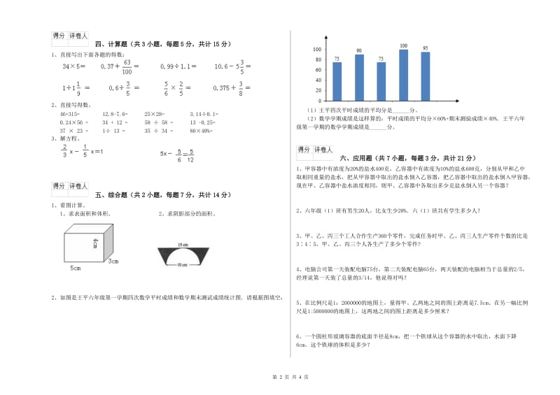 苏教版六年级数学【上册】期末考试试卷A卷 附答案.doc_第2页