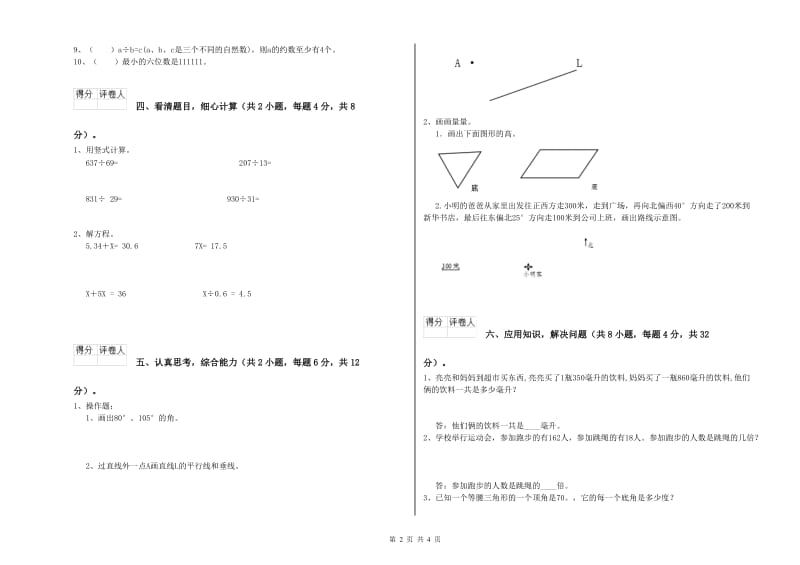 湘教版四年级数学上学期过关检测试卷A卷 附答案.doc_第2页