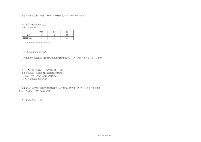 湘教版四年级数学上学期过关检测试卷A卷 附答案.doc_第3页