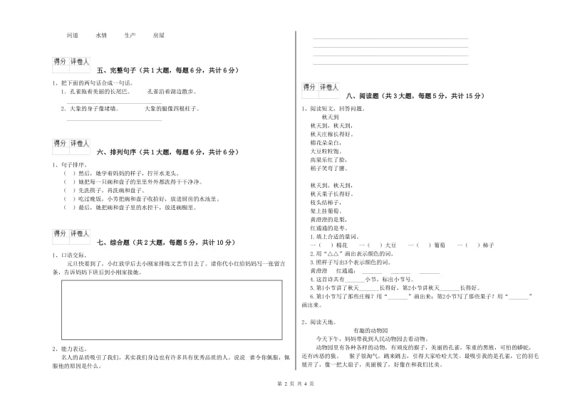 湖北省2020年二年级语文【上册】强化训练试卷 含答案.doc_第2页