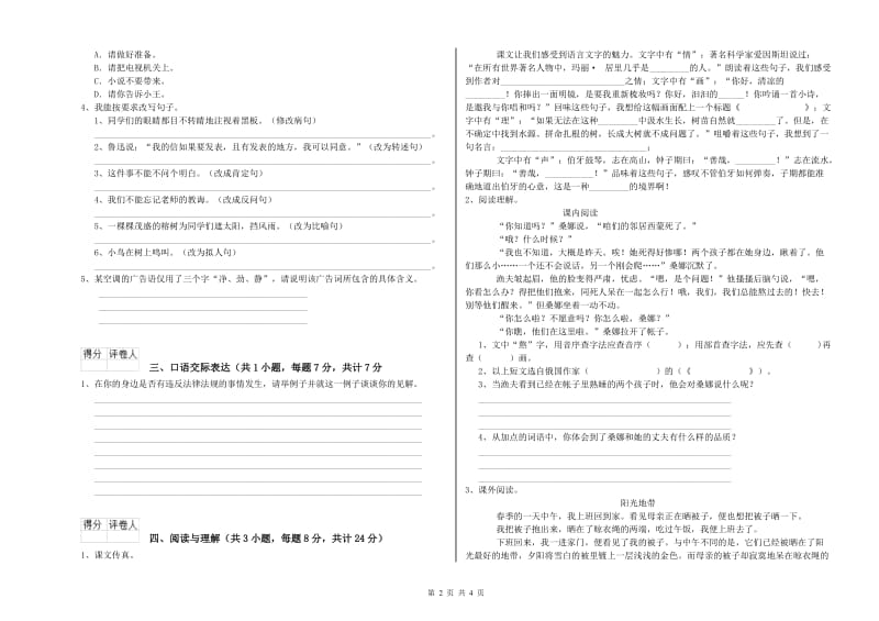 白银市重点小学小升初语文能力提升试卷 含答案.doc_第2页