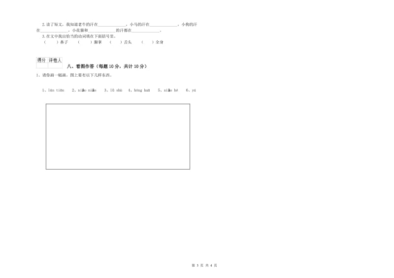 荆州市实验小学一年级语文【上册】能力检测试题 附答案.doc_第3页