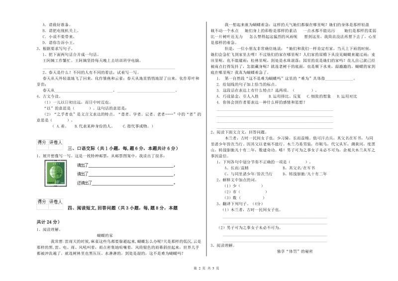 苏教版六年级语文下学期期末考试试卷C卷 附解析.doc_第2页