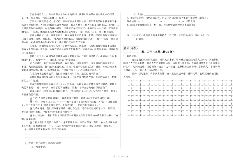 苏教版六年级语文下学期期末考试试卷C卷 附解析.doc_第3页