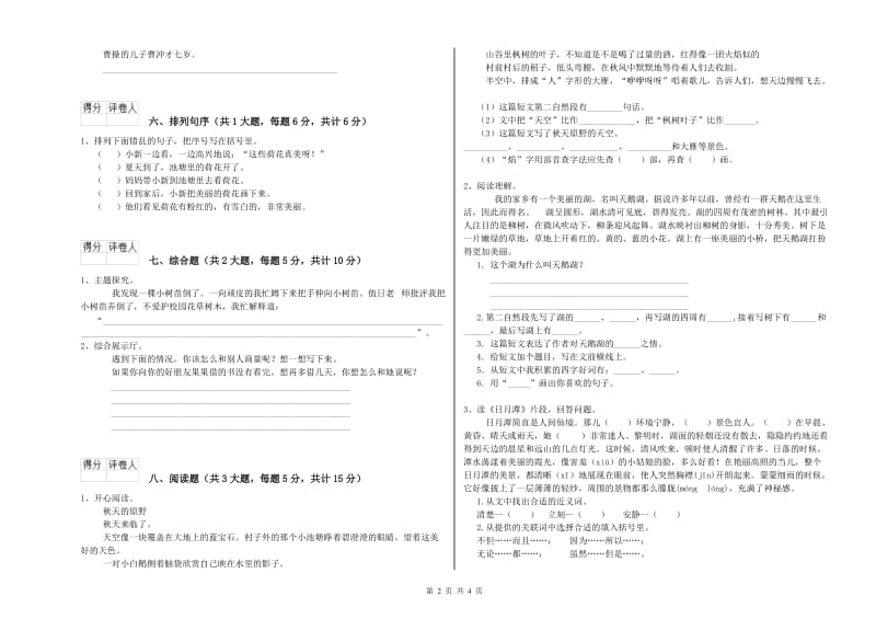 湖北省2019年二年级语文【下册】月考试题 附答案.doc_第2页