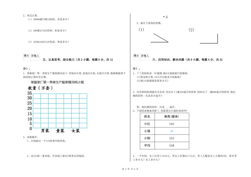 湘教版四年级数学下学期每周一练试卷D卷 附答案.doc_第2页