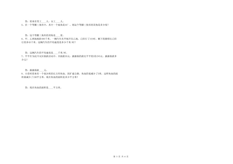 湘教版四年级数学下学期每周一练试卷D卷 附答案.doc_第3页