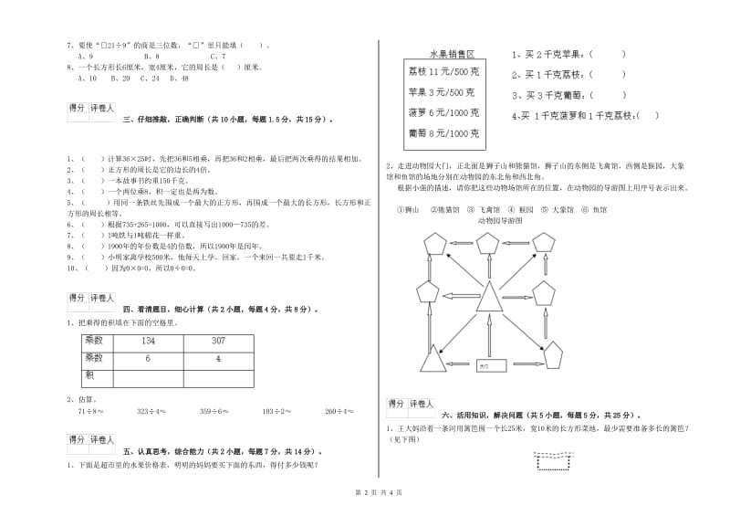 湘教版三年级数学【上册】过关检测试卷C卷 附答案.doc_第2页