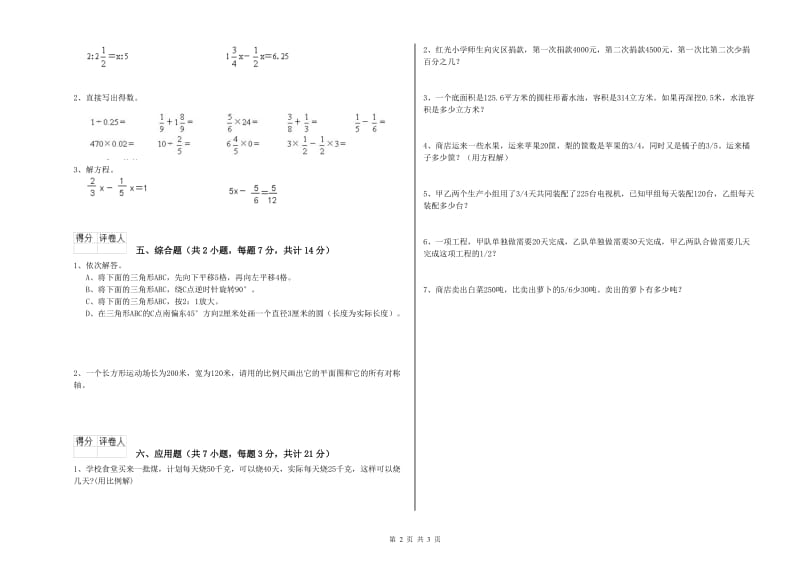 荆州市实验小学六年级数学【下册】月考试题 附答案.doc_第2页