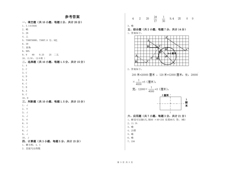 荆州市实验小学六年级数学【下册】月考试题 附答案.doc_第3页